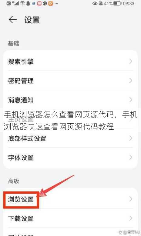 手机浏览器怎么查看网页源代码