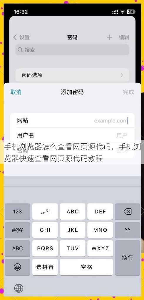 手机浏览器怎么查看网页源代码