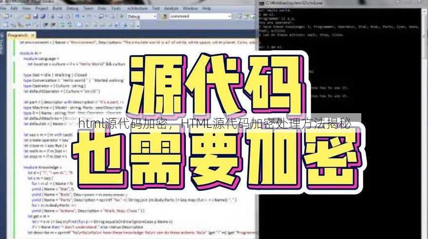 html源代码加密