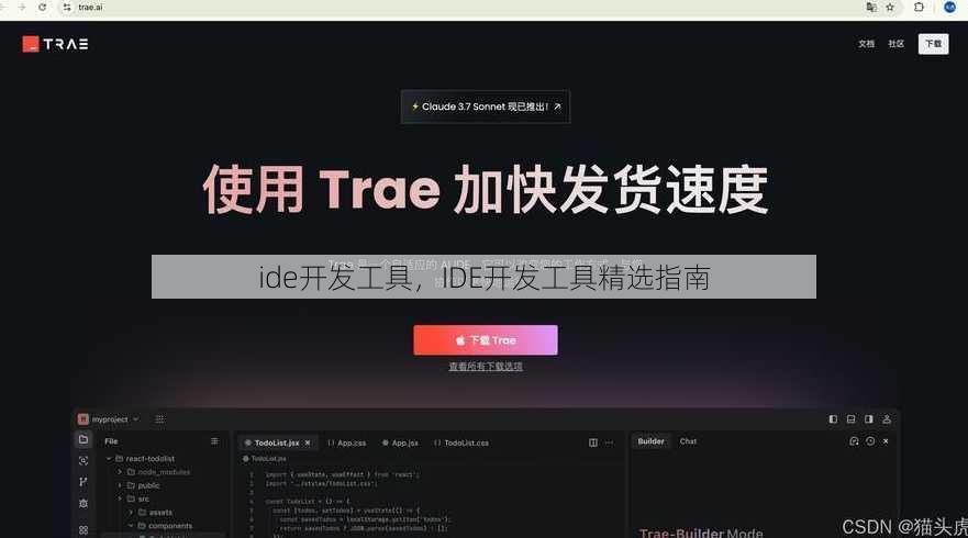 ide开发工具