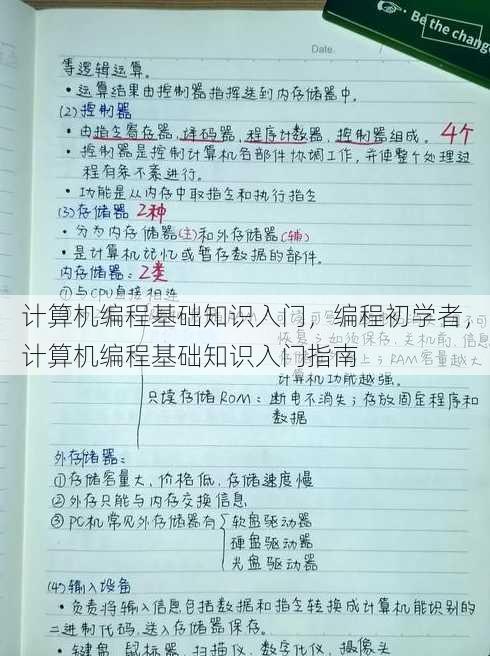 计算机编程基础知识入门
