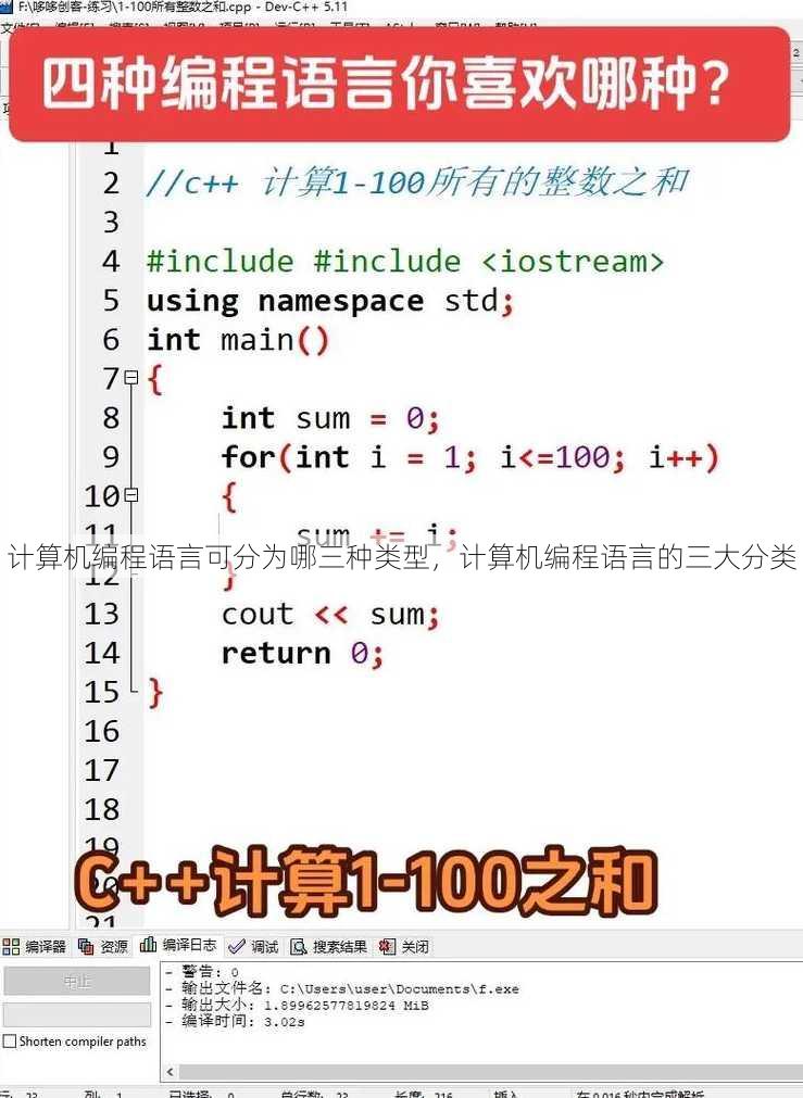 计算机编程语言可分为哪三种类型