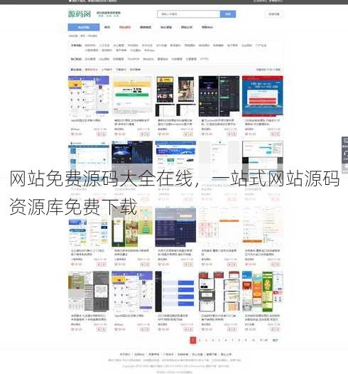 网站免费源码大全在线