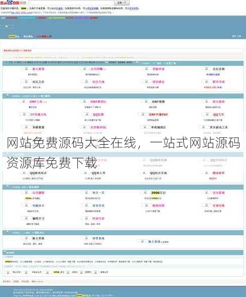 网站免费源码大全在线