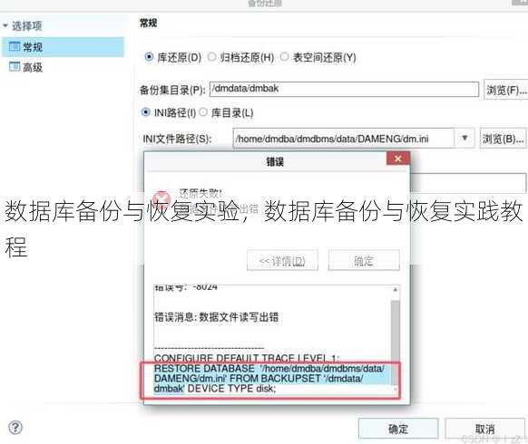 数据库备份与恢复实验