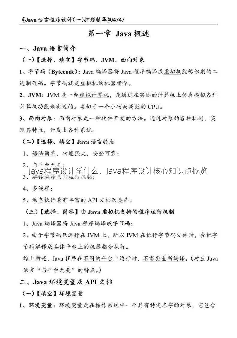 java程序设计学什么