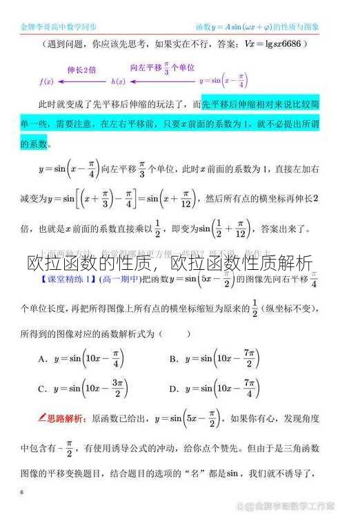 欧拉函数的性质