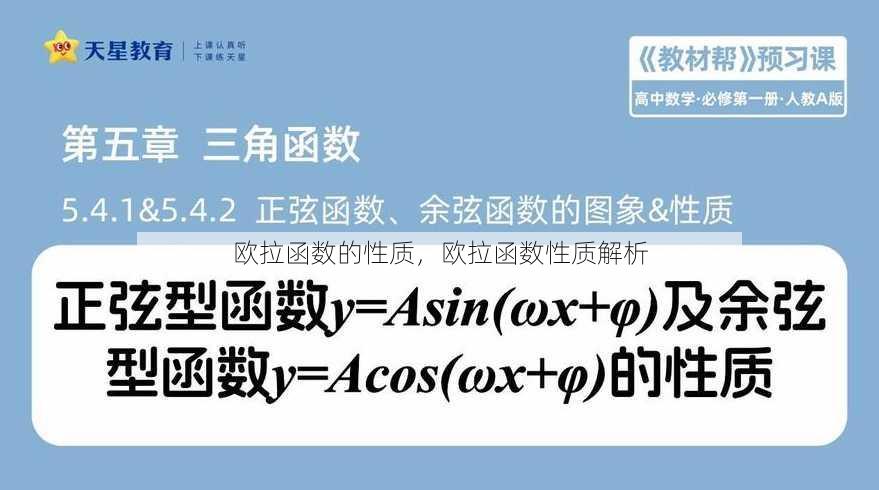 欧拉函数的性质