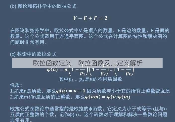 欧拉函数定义