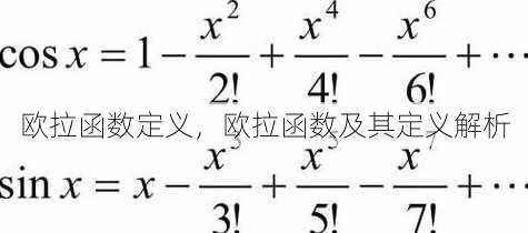 欧拉函数定义