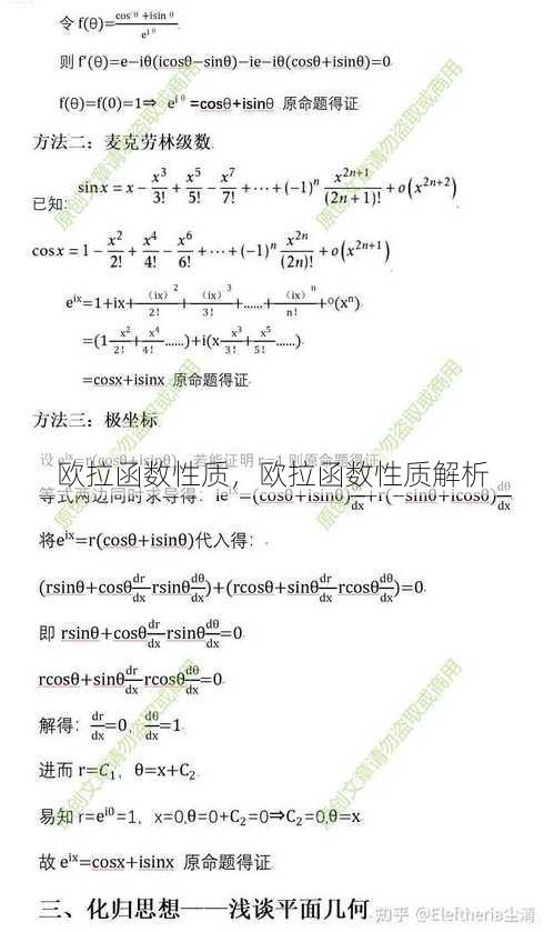 欧拉函数性质