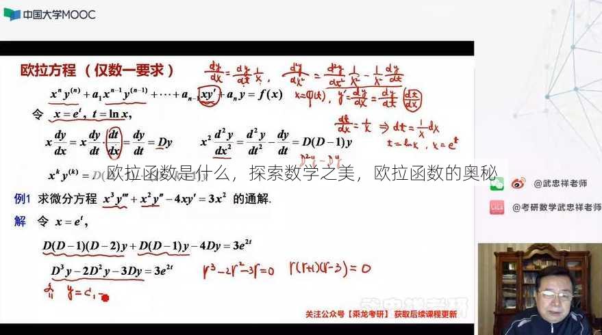 欧拉函数是什么