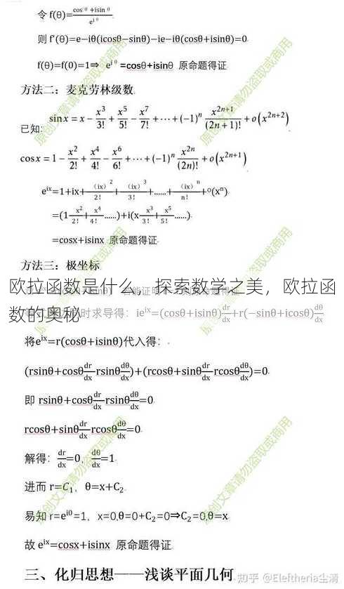 欧拉函数是什么