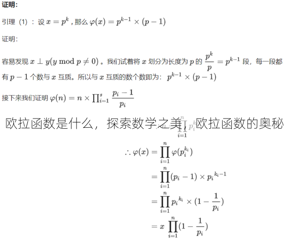 欧拉函数是什么