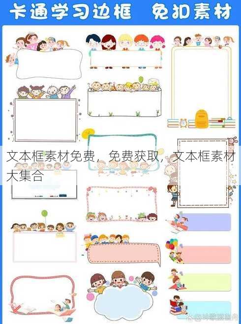 文本框素材免费