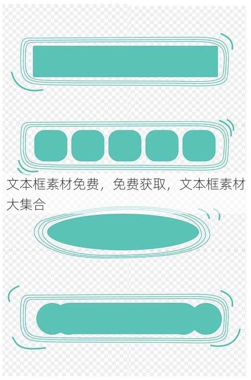 文本框素材免费