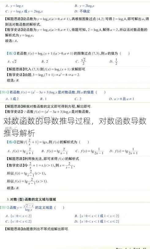 对数函数的导数推导过程