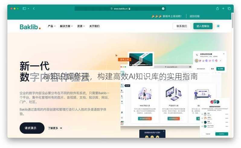 ai知识库搭建