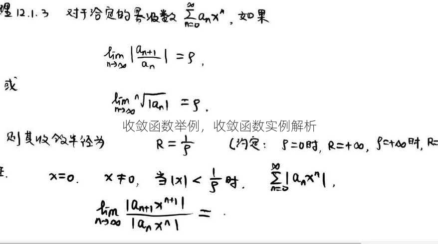 收敛函数举例
