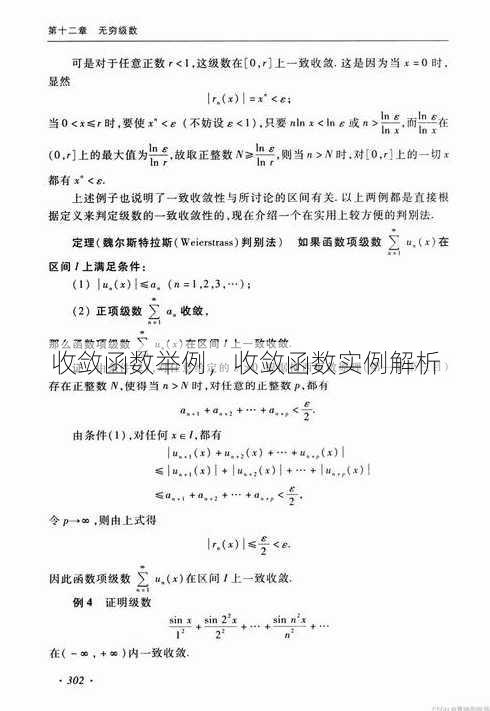 收敛函数举例