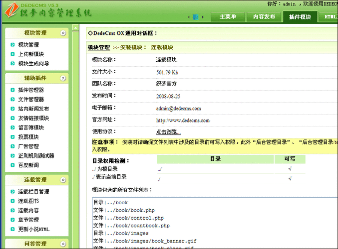 dedecms插件app