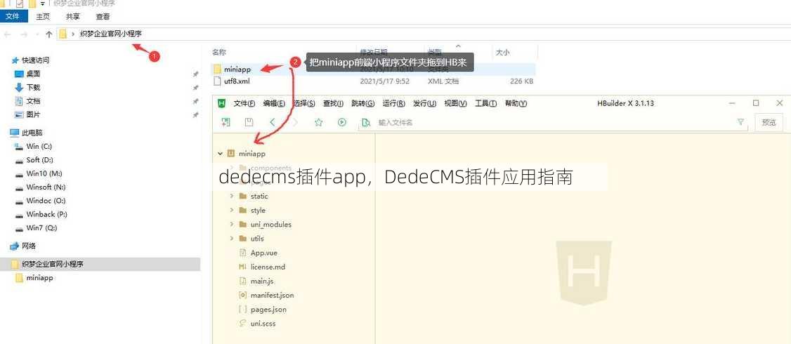 dedecms插件app
