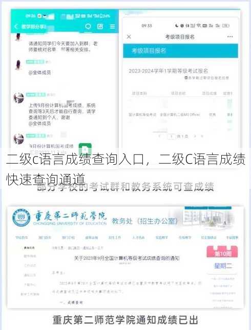 二级c语言成绩查询入口