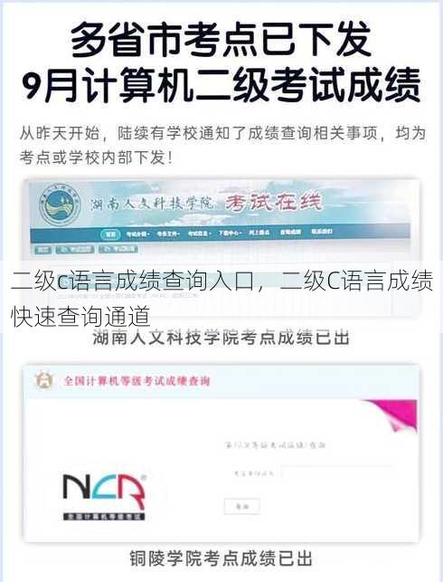 二级c语言成绩查询入口