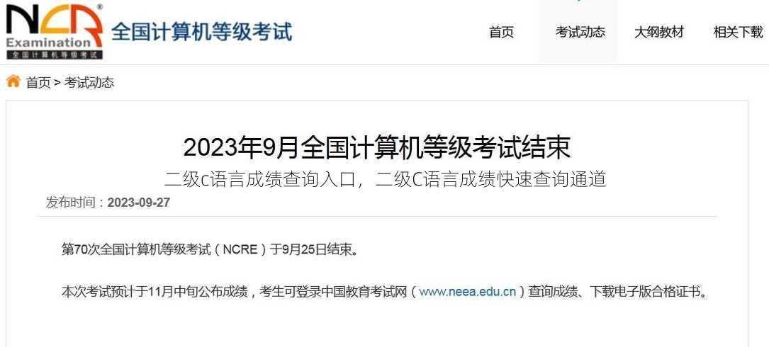 二级c语言成绩查询入口