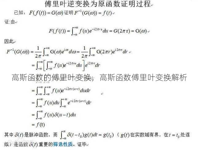 高斯函数的傅里叶变换