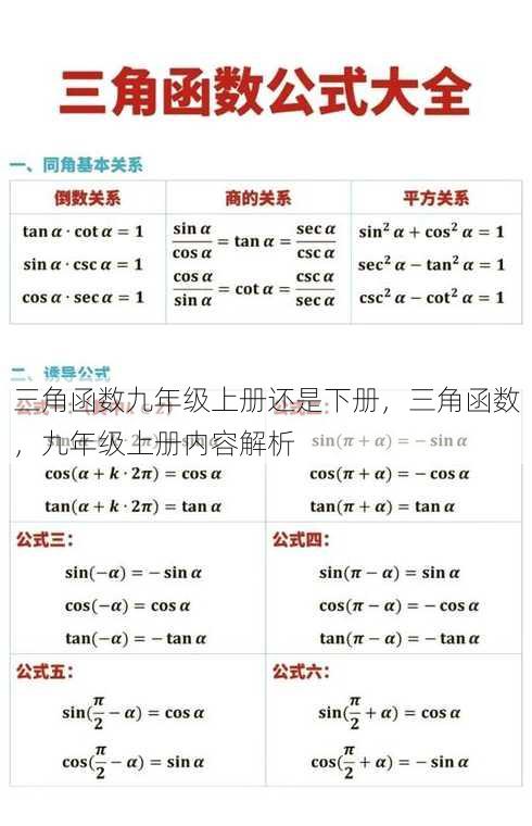 三角函数九年级上册还是下册