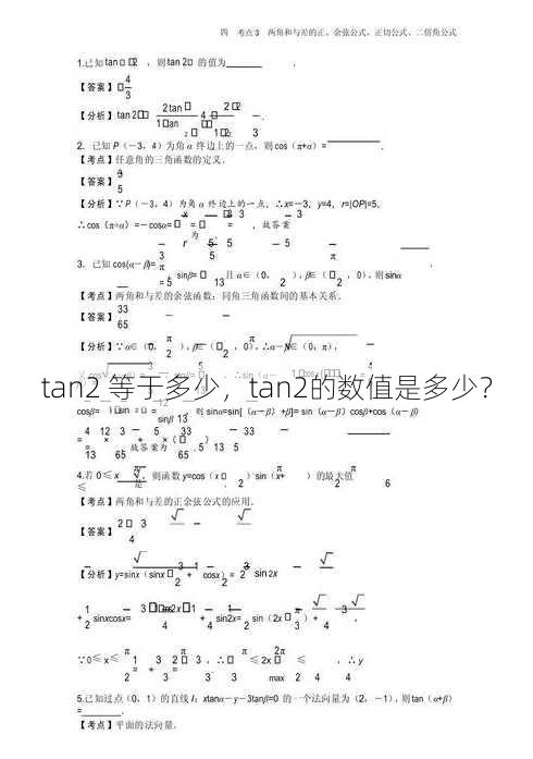 tan2 等于多少