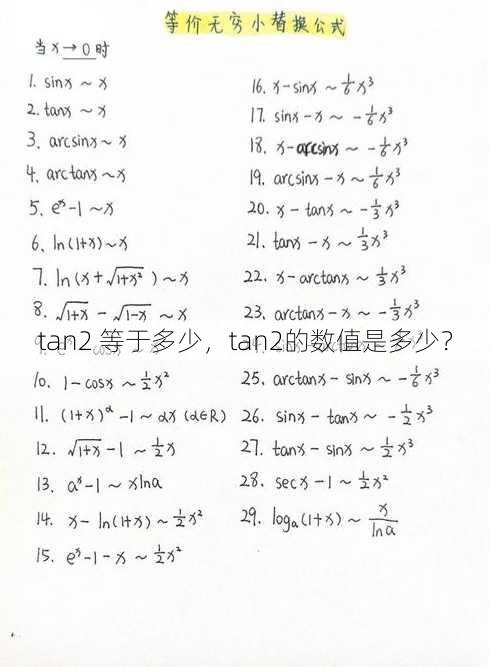 tan2 等于多少
