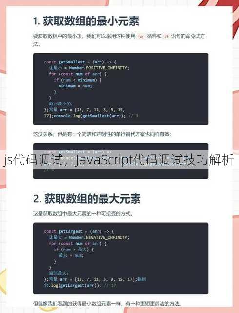 js代码调试