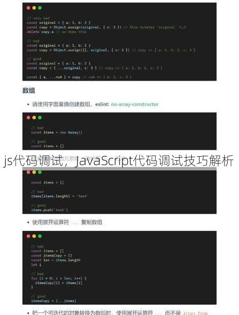js代码调试