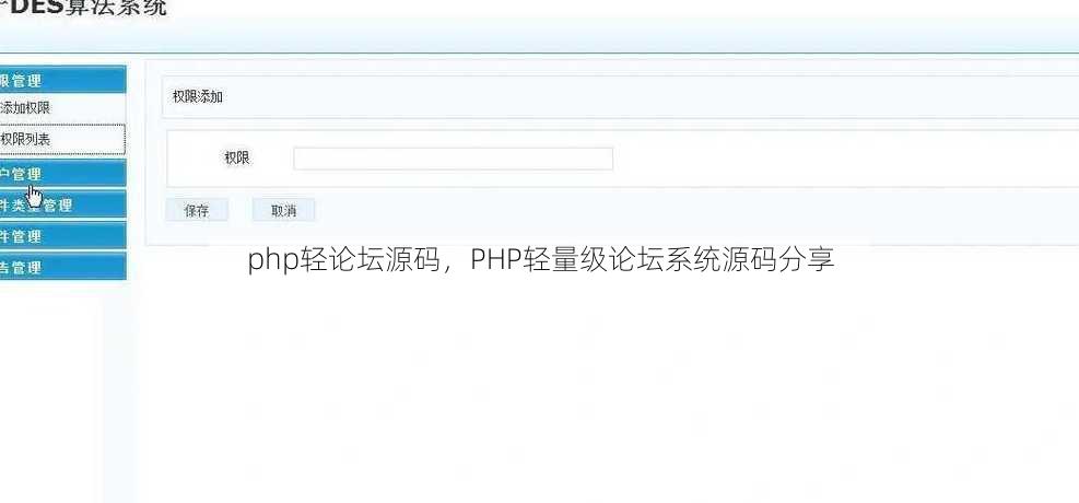 php轻论坛源码