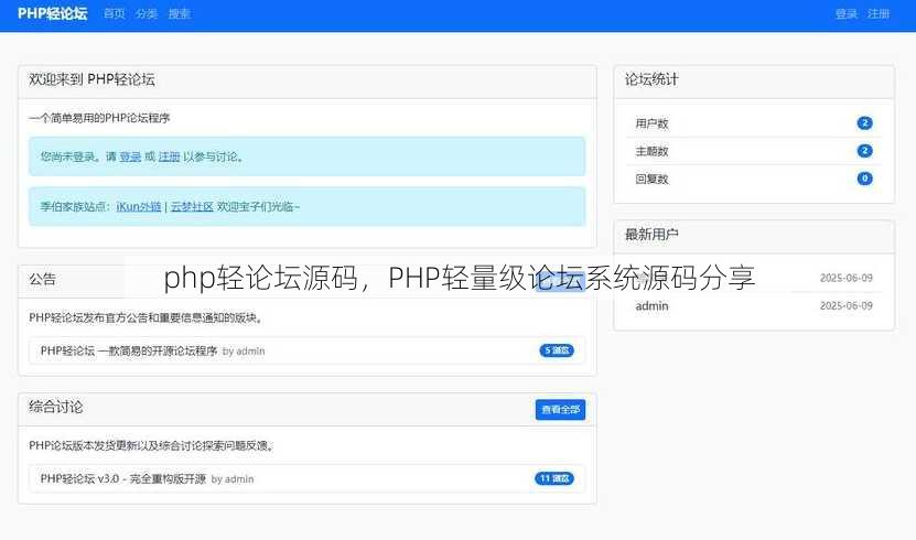 php轻论坛源码