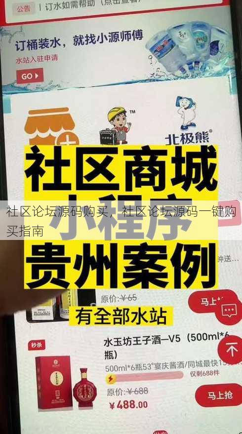 社区论坛源码购买