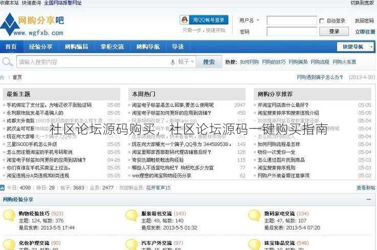 社区论坛源码购买
