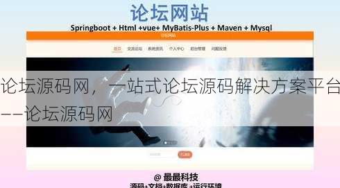 论坛源码网