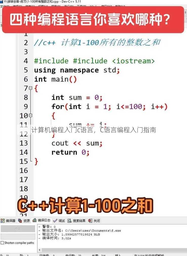 计算机编程入门c语言