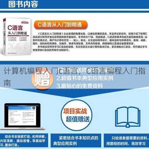计算机编程入门c语言