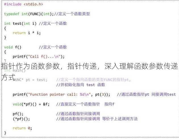 指针作为函数参数