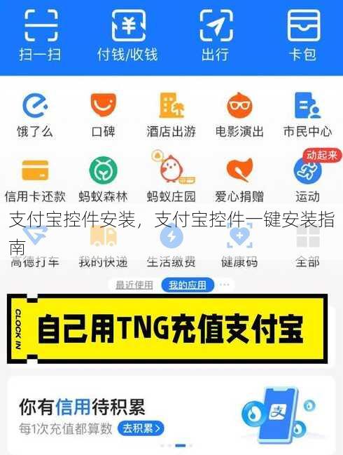 支付宝控件安装