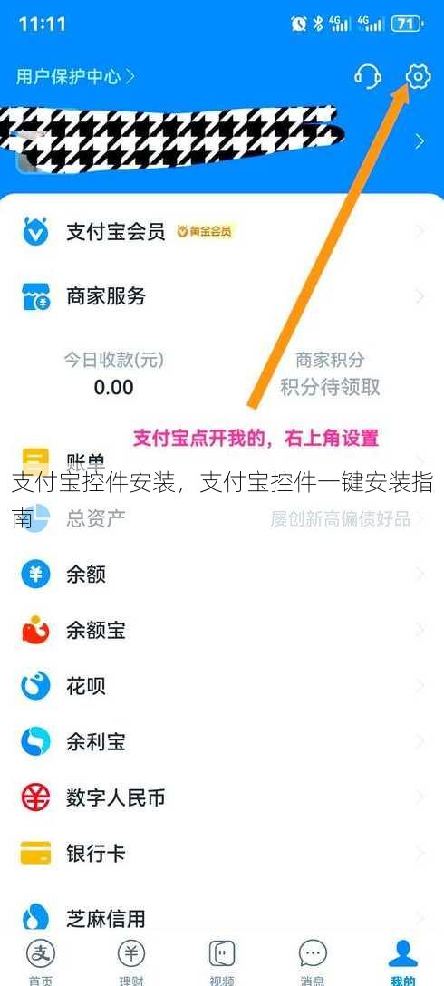 支付宝控件安装