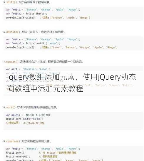 jquery数组添加元素