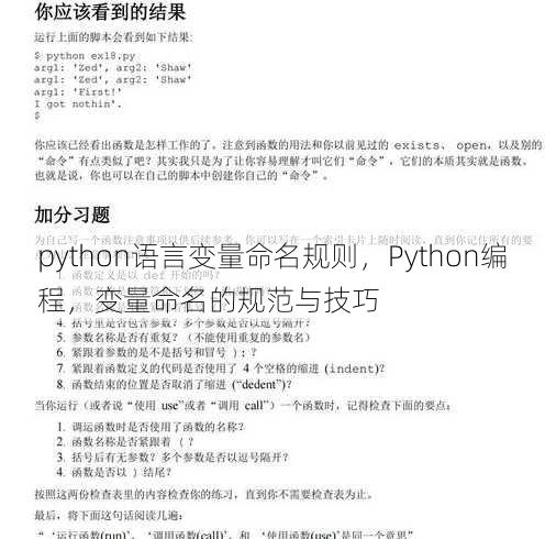 python语言变量命名规则