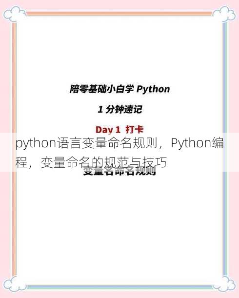 python语言变量命名规则
