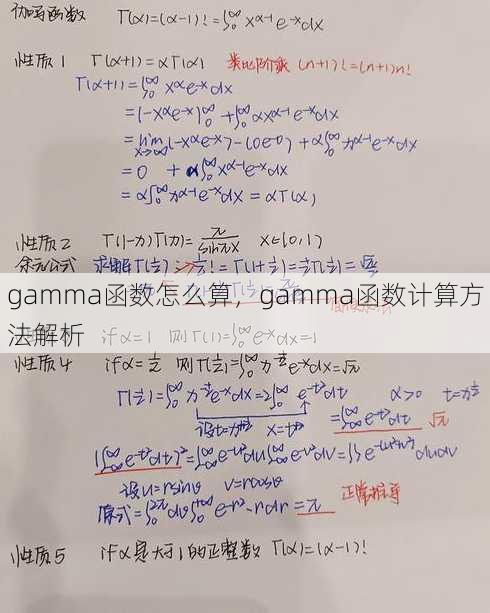 gamma函数怎么算