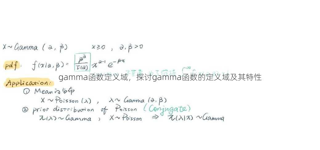 gamma函数定义域